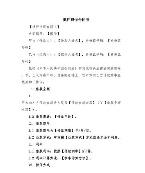 企业抵押贷款担保人的责任