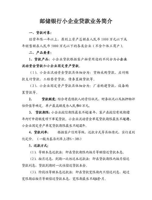 银行贷款需提供的企业简介