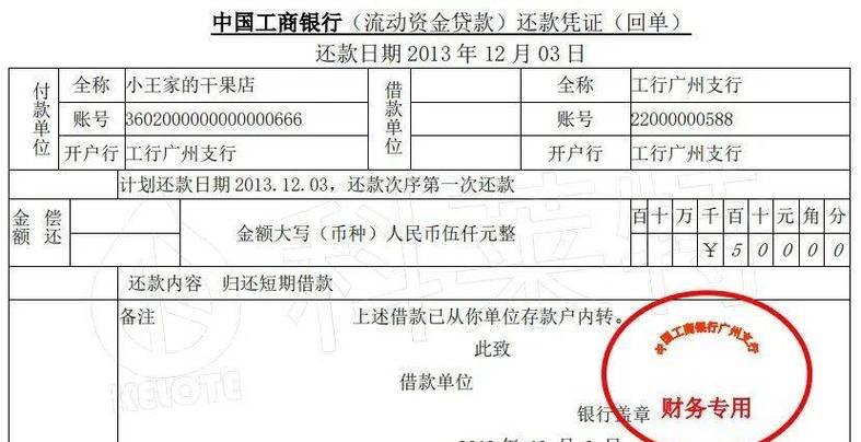 企业从银行贷款记账凭证怎么写
