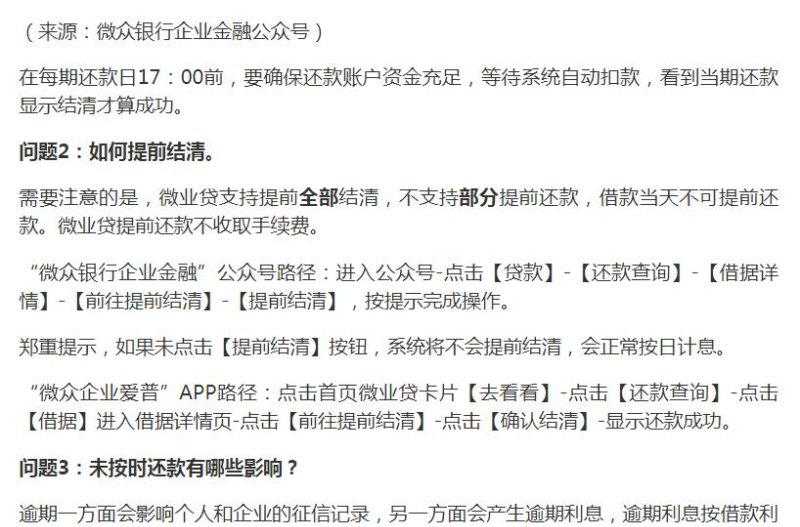 企业微众银行贷款无法偿还的解决方法与建议