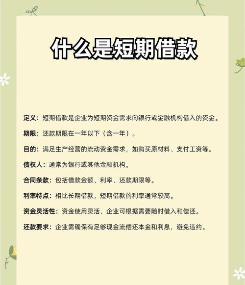 企业贷款资金的合理运用与经营周转