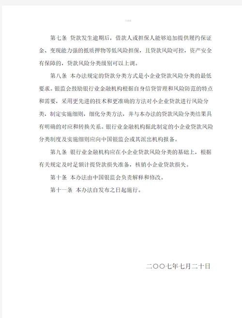 企业银行信用贷款违约的风险与应对策略