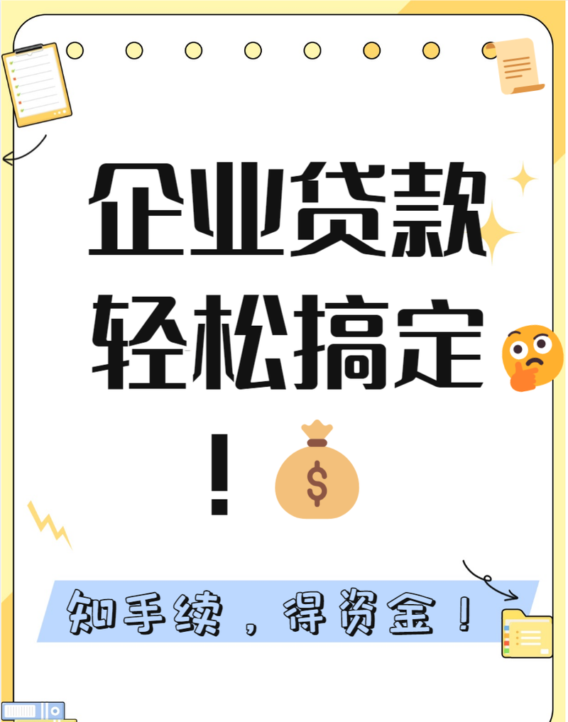 企业可以不抵押直接贷款吗？