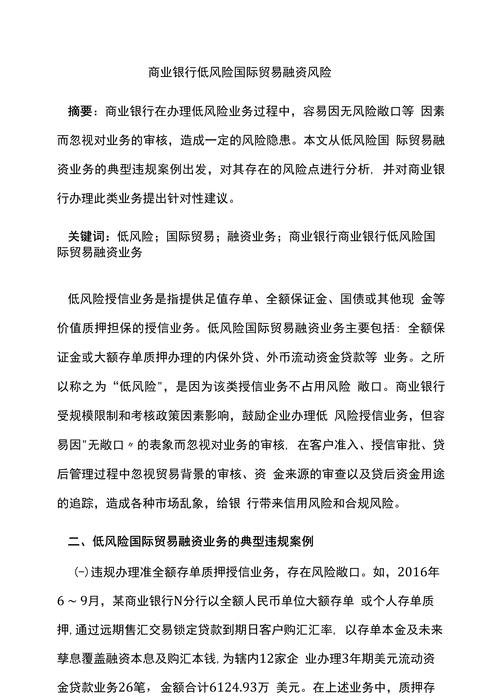 外贸企业贷款的风险主要体现