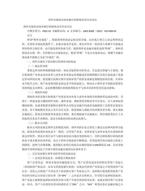 企业向地方商业银行贷款利率的影响因素及应对策略