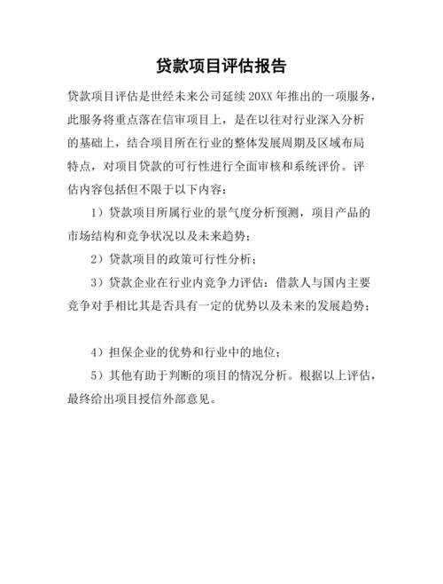 企业银行贷款该收评估费吗