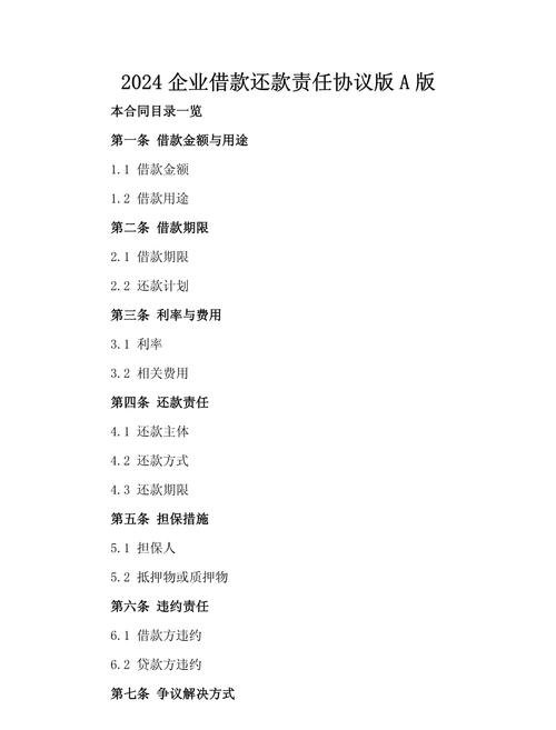 企业抵押贷款还款，责任与策略