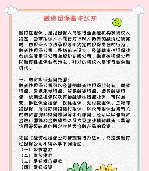企业贷款担保人条件解析