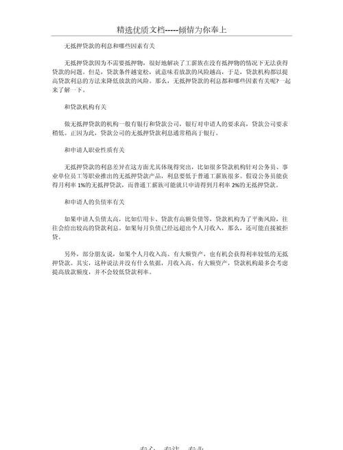 企业无抵押贷款利息，影响因素与合理规划