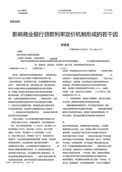 企业银行贷款综合利率，影响因素与应对策略