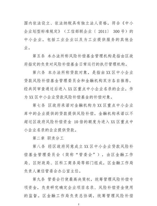 绍兴市区中小企业贷款风险补偿办法，助力企业发展的有力举措