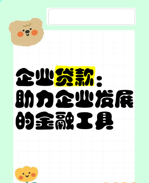 企业实物抵押贷款，助力企业发展的重要金融工具