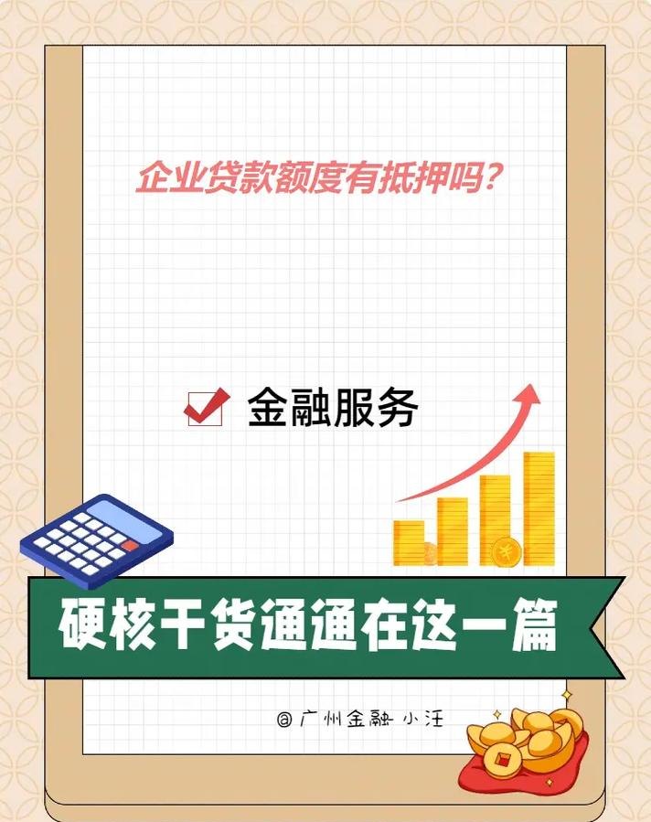 企业信用贷款需要抵押吗
