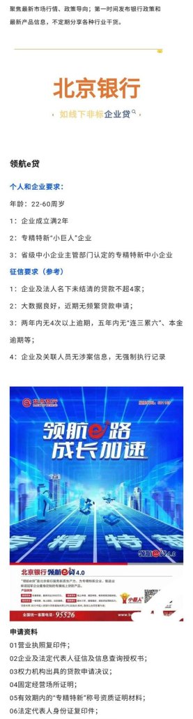 北京小企业无抵押贷款，助力企业发展的金融利器