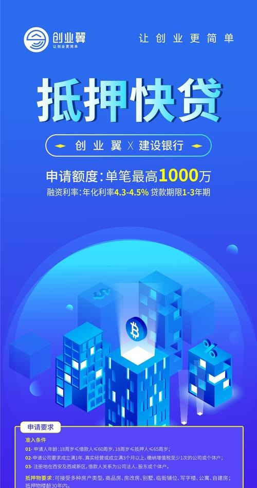 建行企业抵押贷款，助力企业发展的有力金融工具