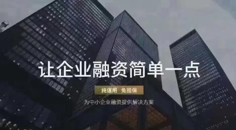 南京企业信用贷款，助力企业发展的金融利器