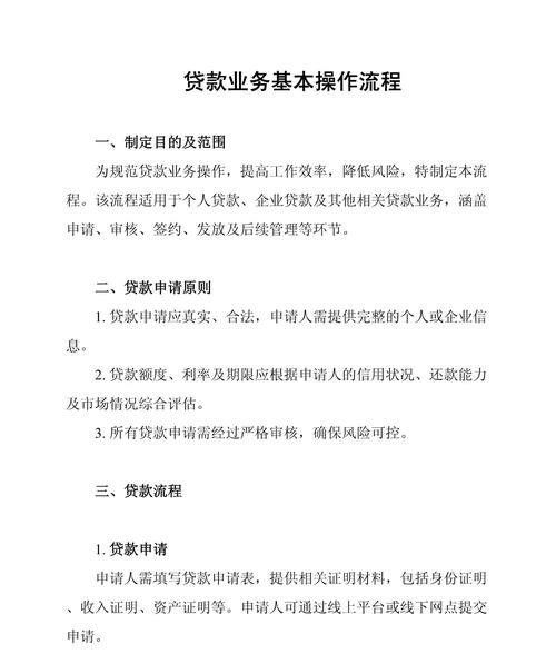 企业如何办理银行贷款