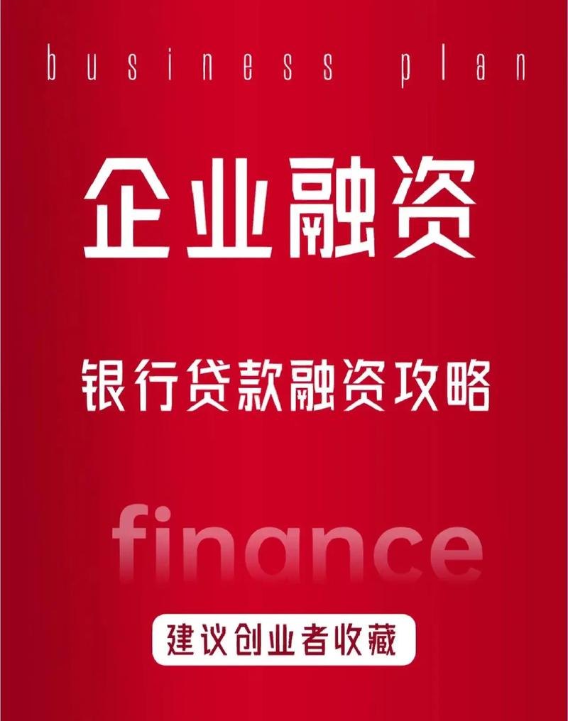 企业非抵押贷款，创新融资模式助力企业发展