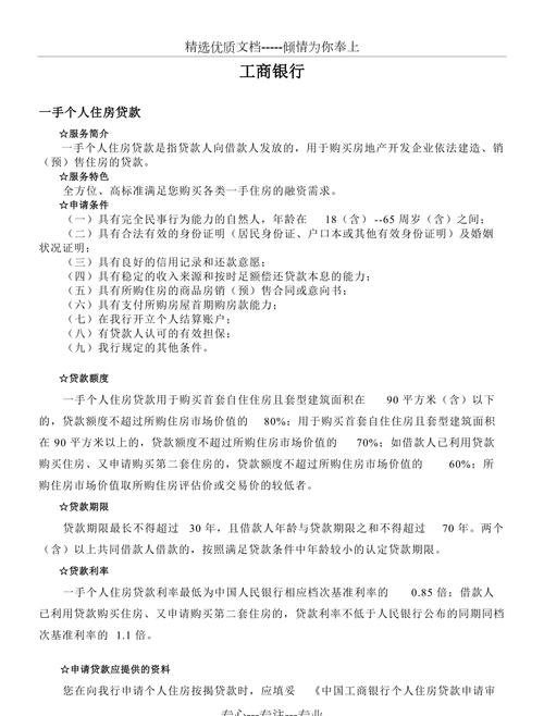 企业法人银行贷款条件全解析
