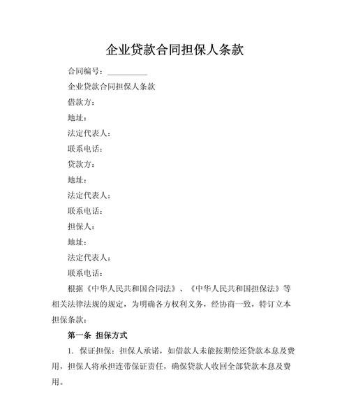 企业贷款需要担保人吗