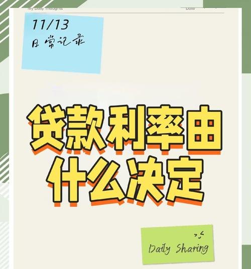 企业经营抵押贷款利率，影响因素与决策要点