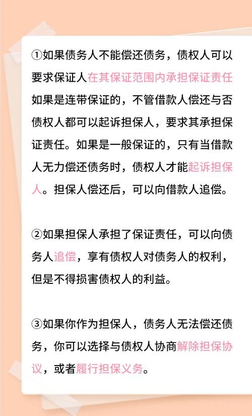 企业贷款逾期对担保人信用的影响及应对策略
