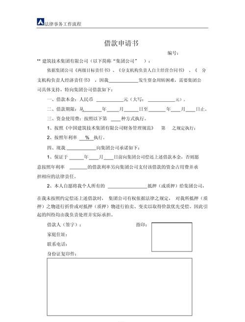 企业融资贷款申请书，开启企业发展的资金引擎
