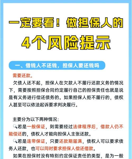 小企业贷款担保人，责任与风险