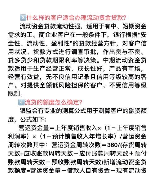 企业贷款流动资金用途的重要性及规范