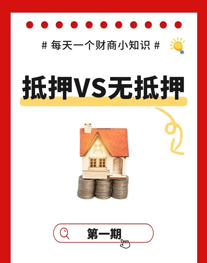 企业无抵押向银行贷款，机遇与挑战并存