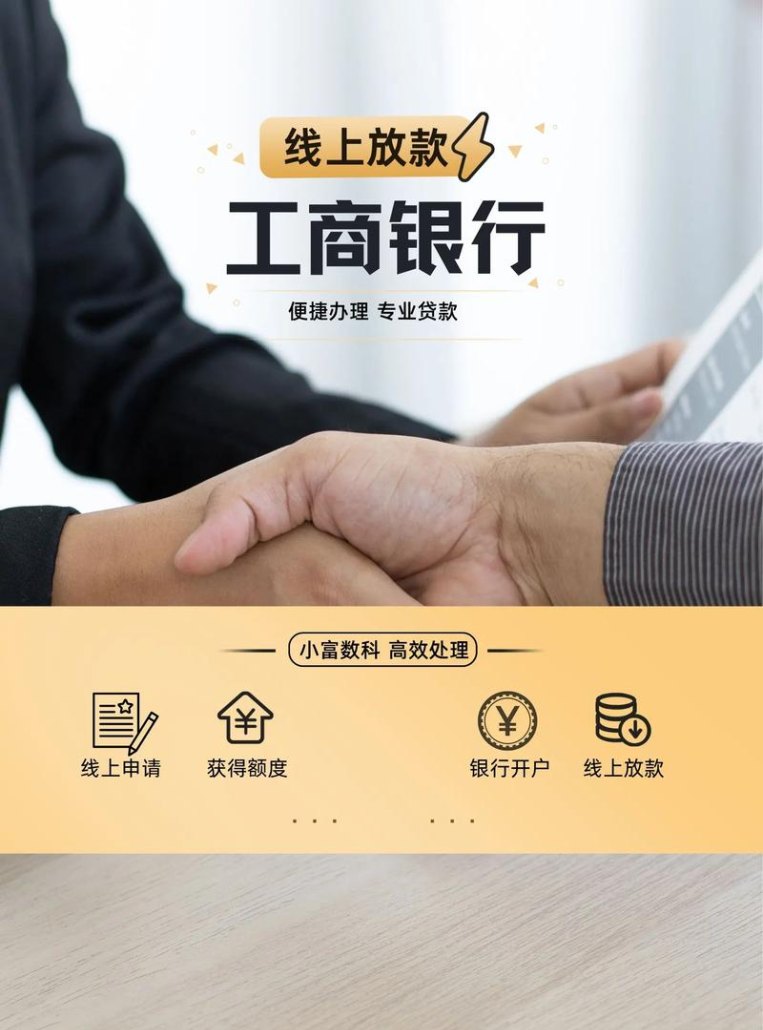 工行小微企业抵押贷款，助力企业发展的有力金融工具