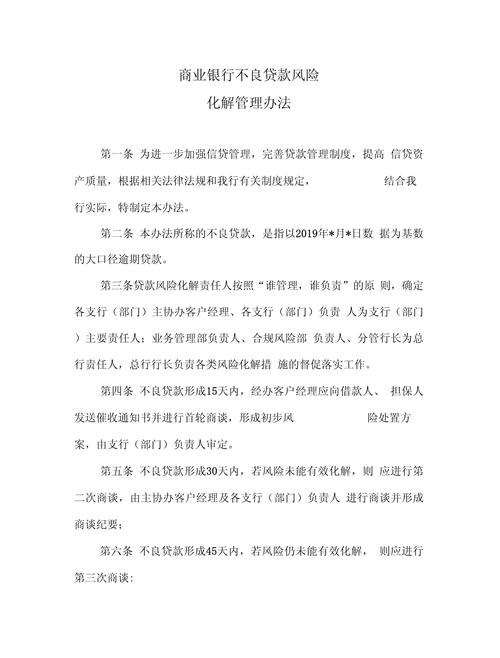 商业银行如何降低给企业贷款的风险