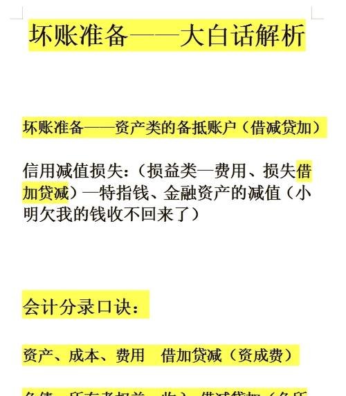 银行贷款小微企业坏账问题的探讨与应对