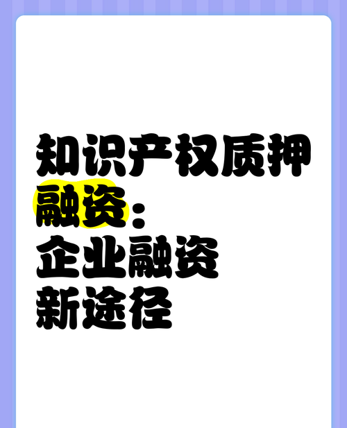 企业抵押贷款好办，开启企业融资新途径