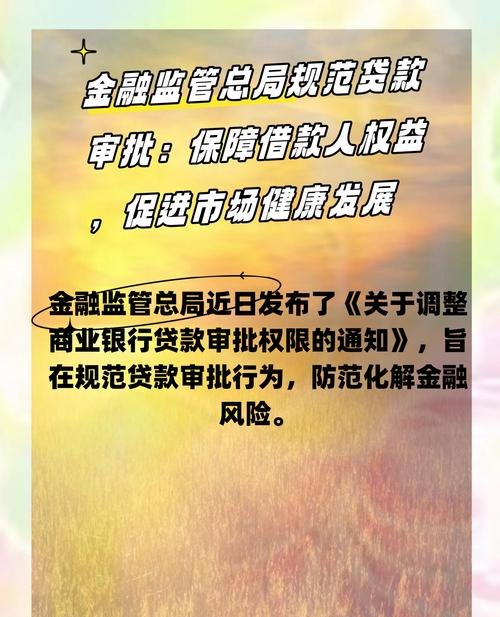 加强企业贷款资金监管，保障金融市场健康发展