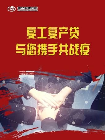 银行贷款支持企业复工复产，助力经济复苏的关键力量
