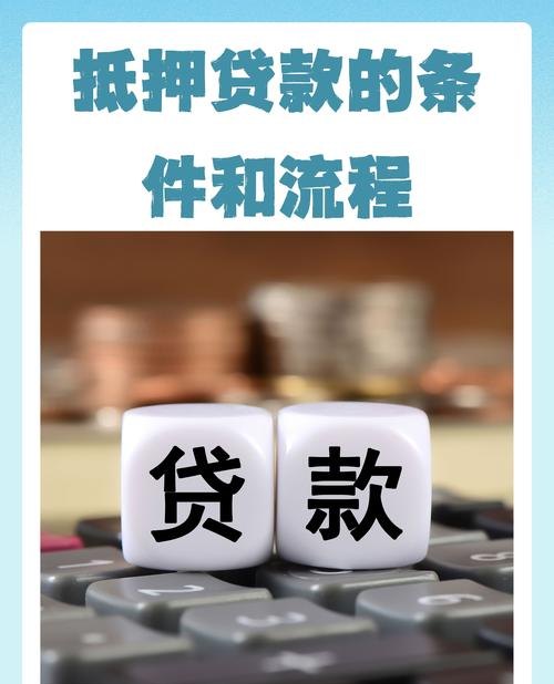 企业经营性物业抵押贷款，助力企业发展的金融利器