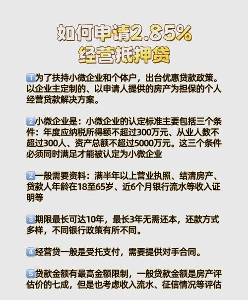 企业抵押贷款有经营范围要求
