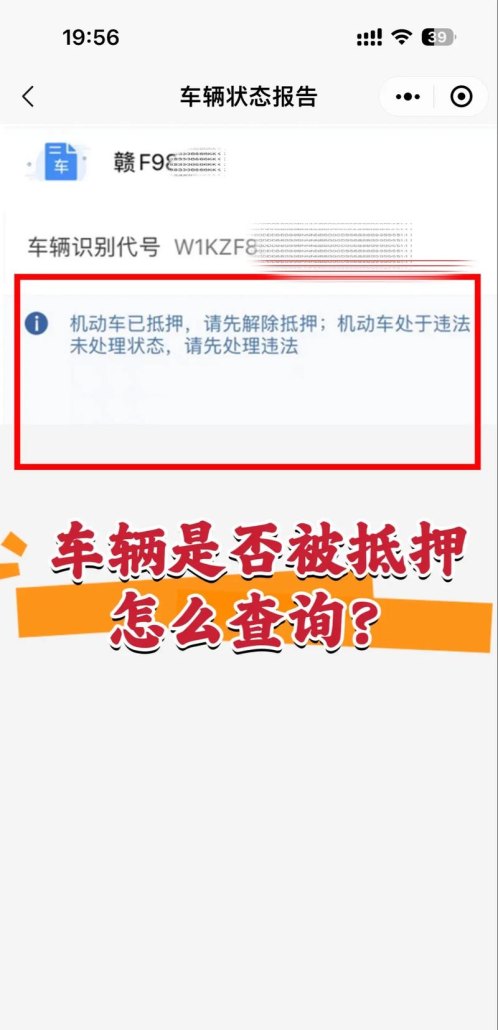 如何查询企业是否有抵押贷款