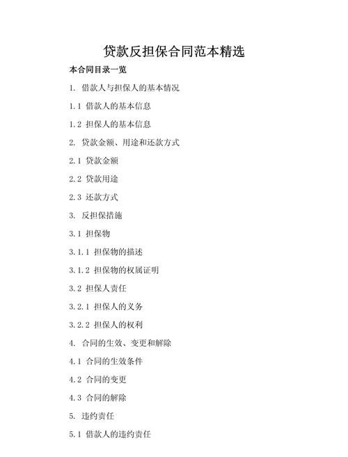 企业贷款反担保方案范文