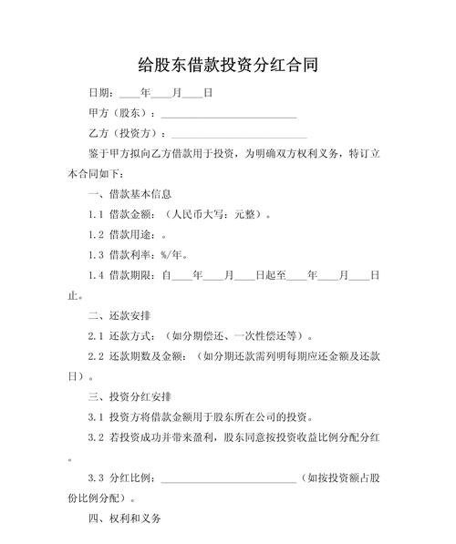 银行贷款能否作为借款企业分红
