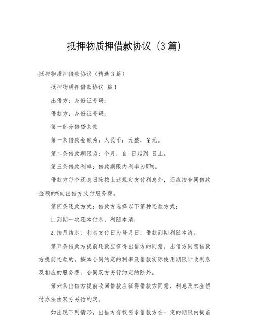 论企业用贷款抵押合同的重要性及风险防范