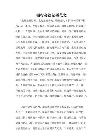 企业银行贷款会议纪要
