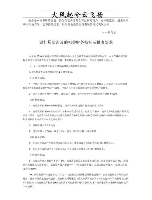 银行贷款企业报表要求，关键要点与影响