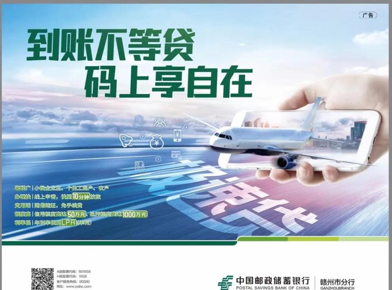 企业在邮政银行贷款，机遇与挑战并存