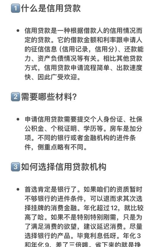 信用良好的企业如何向银行贷款
