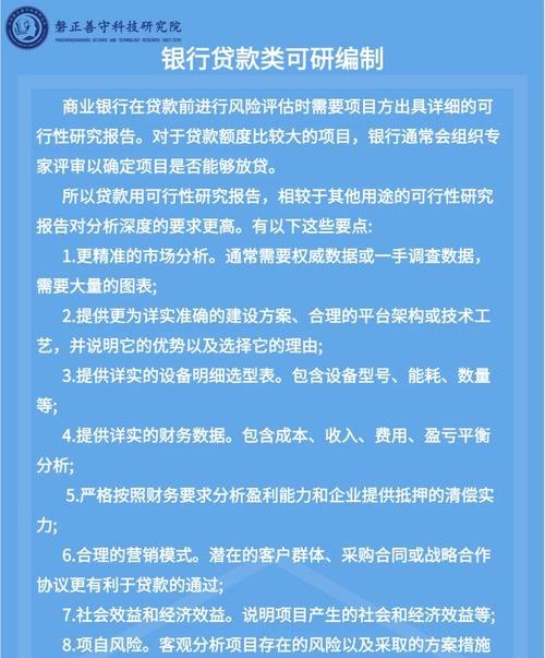 关于针对高家高新技术企业的银行贷款的探讨