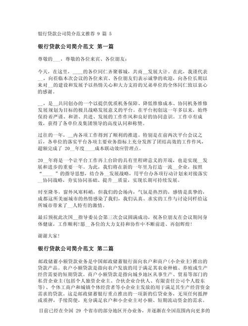  申请银行贷款需要企业简介
