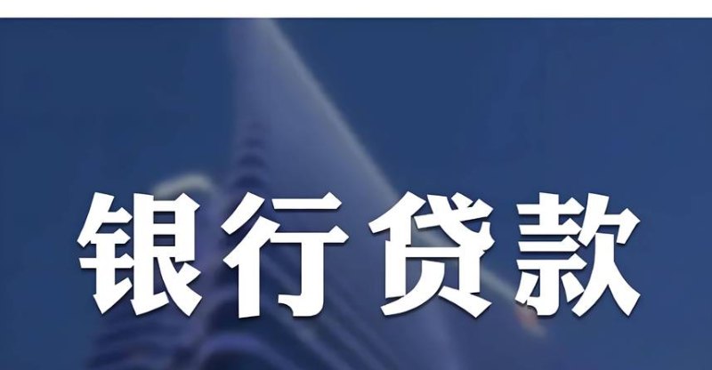 企业向员工借款不向银行贷款，现象、原因与影响分析