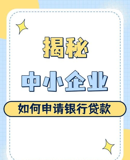 企业找银行贷款怎么入账